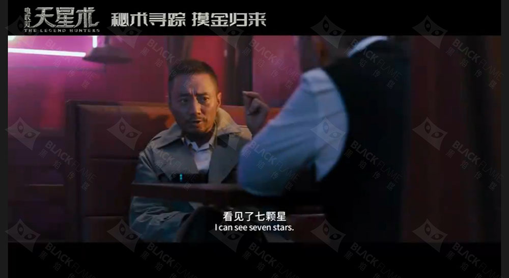 《鬼吹灯·天星术》