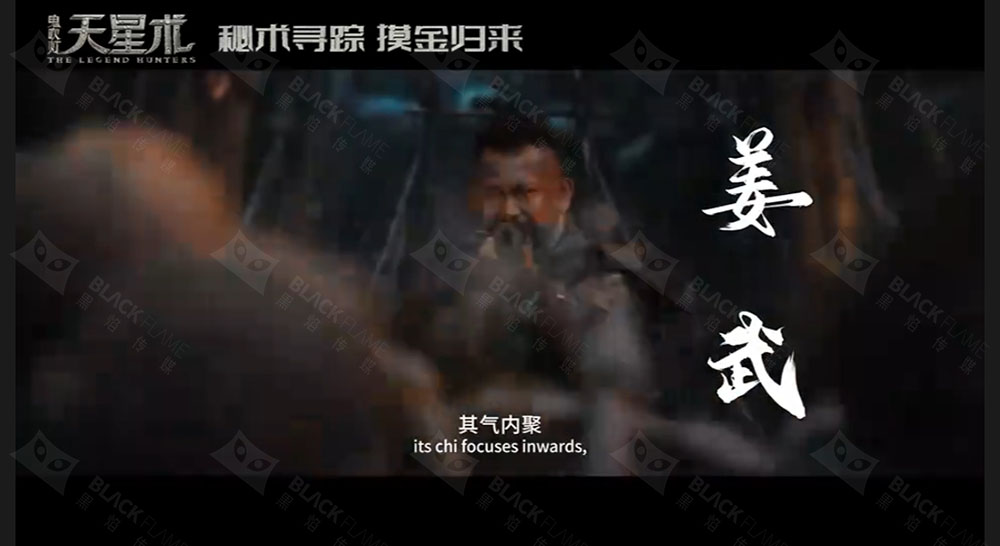 《鬼吹灯·天星术》